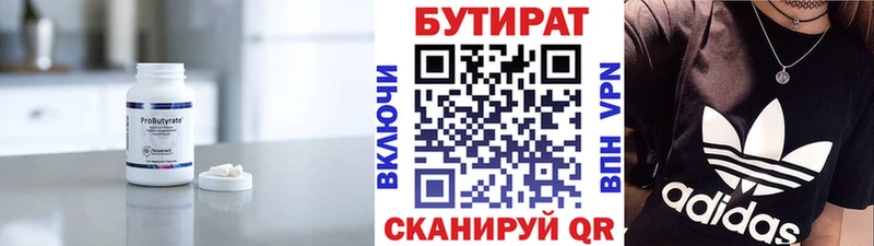БУТИРАТ BDO закладки Правдинск